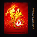 中国龙