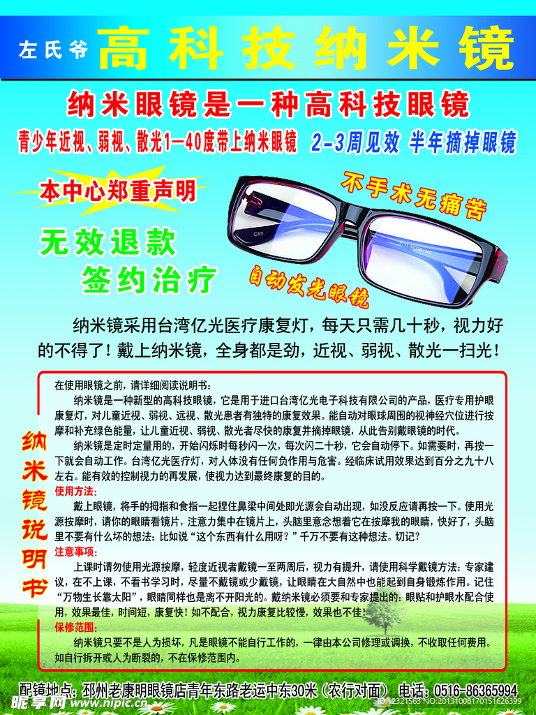 眼镜海报