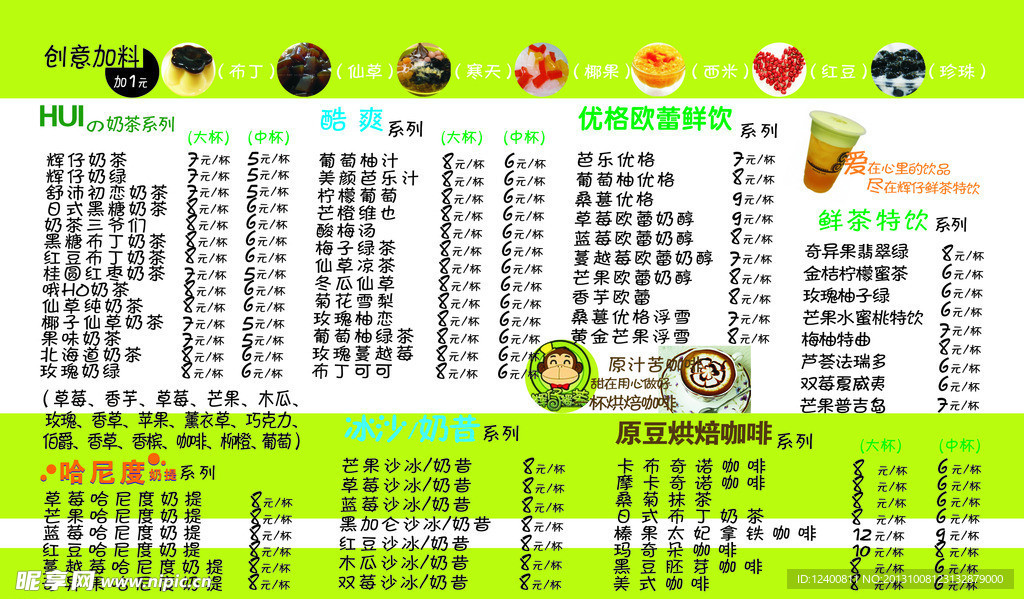 辉仔奶茶菜单