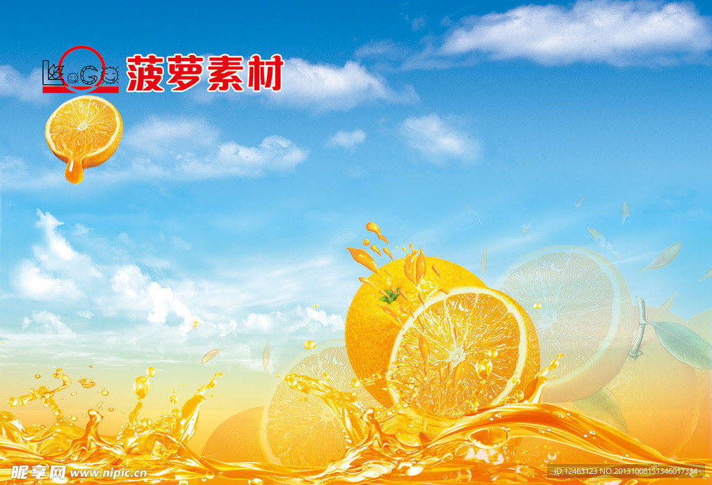 鲜橙 桔子