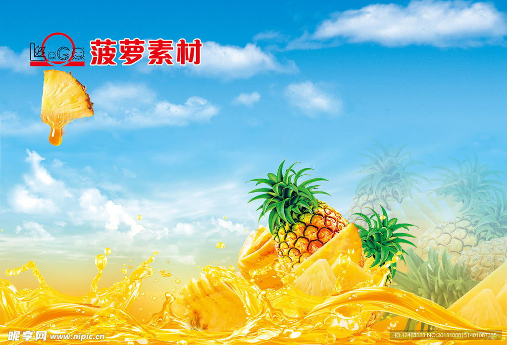 菠萝