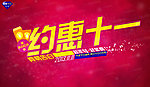双十一海报