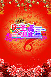 庆圣诞迎新年