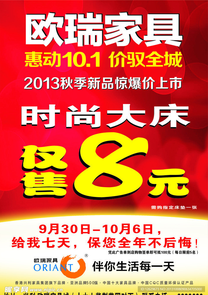 欧瑞家具