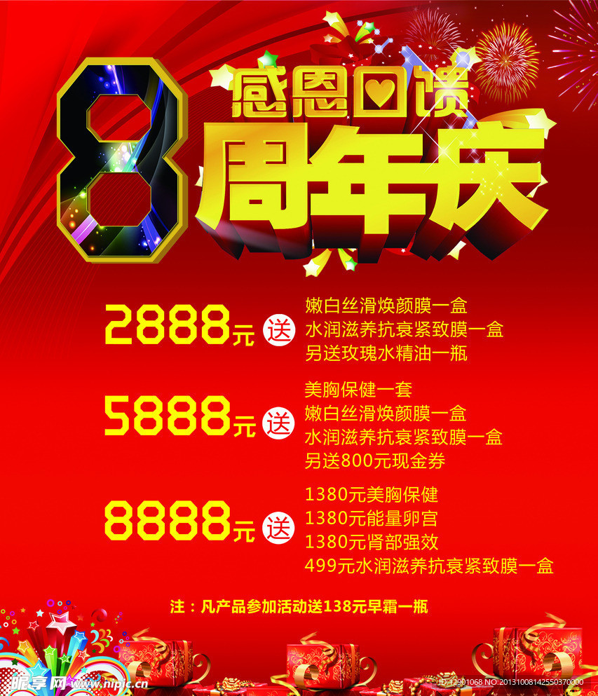 周年庆 海报
