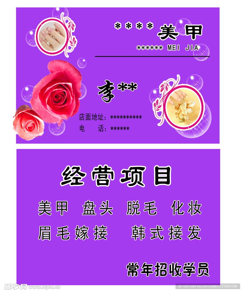美甲名片