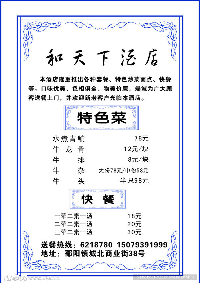 酒店菜单