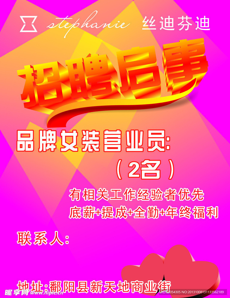 招聘