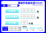 移动价格标