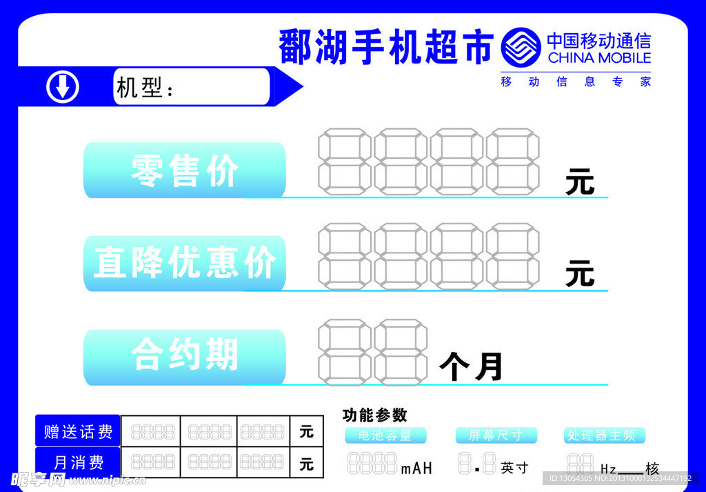 移动价格标