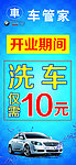 洗车10元