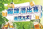 啤酒异型KT板