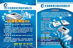 电子产品宣传广告