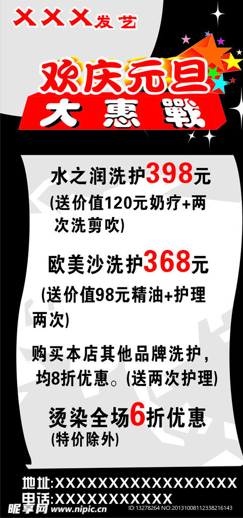 元旦X展架