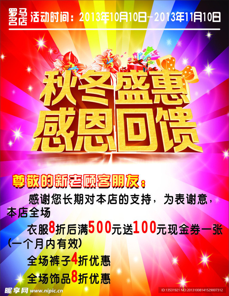 罗马服装名店DM单