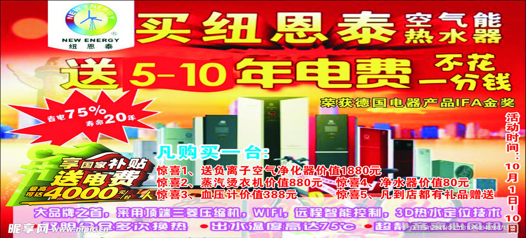 热水器广告