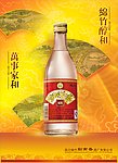 锦竹酒海报