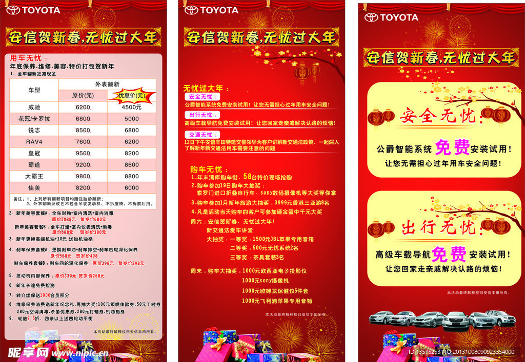 新春展架