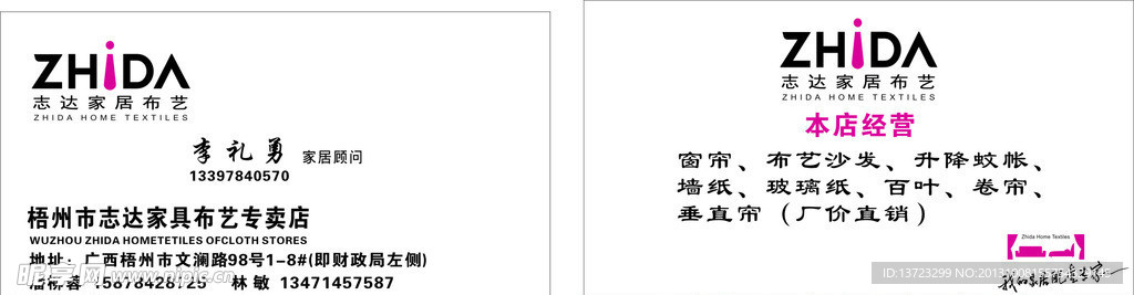 志达家具