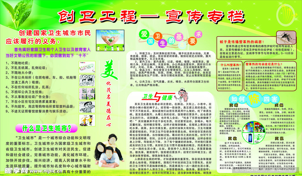 城市创卫工程