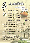 人文茶楼