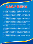 安全生产管理制度