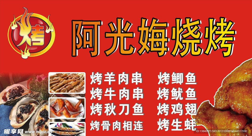 烧烤广告