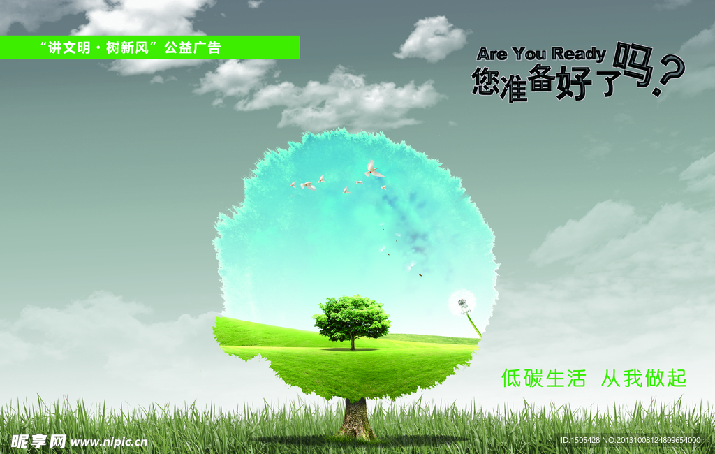 公益广告 低碳生活
