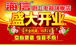 盛大开业