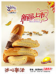 江鹰西点冰心软法海报