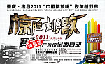 越野赛站台广告