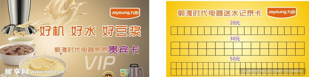 九阳贵宾卡