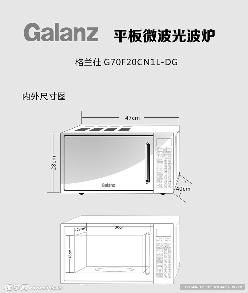 格兰仕 微波炉尺寸图