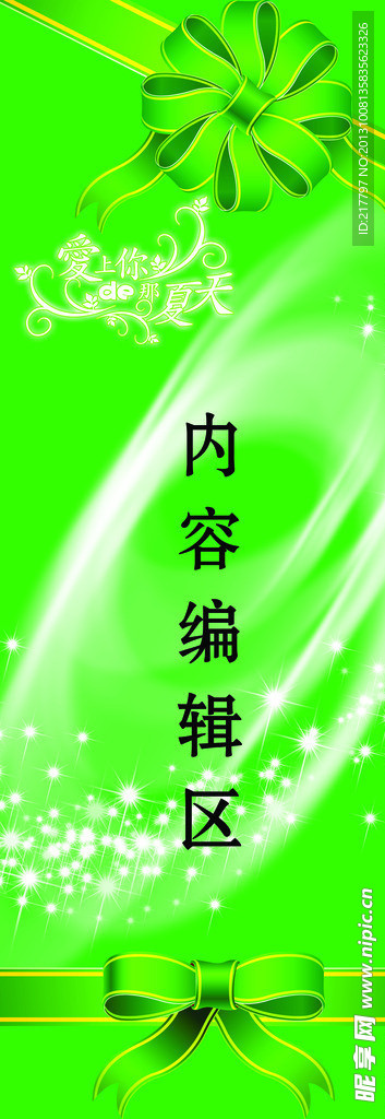 绿色蝴蝶结 星光