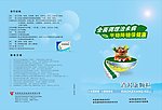 消渴康宣传单页