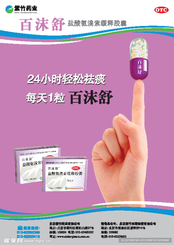 百沫舒宣传单页