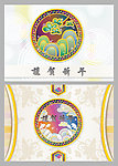 恭贺新年