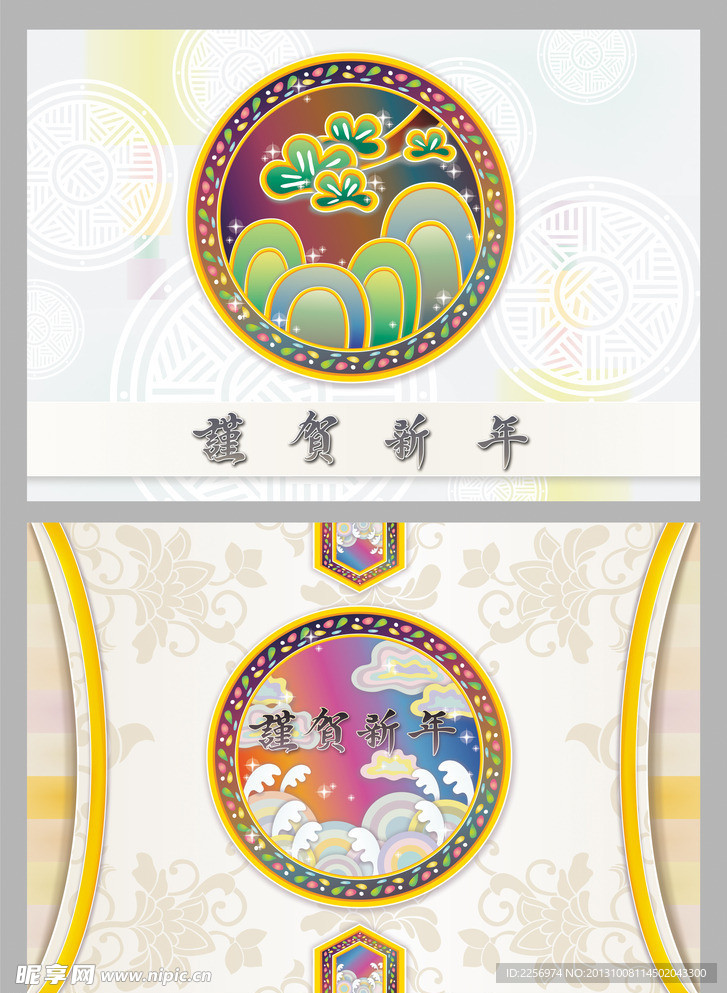 恭贺新年