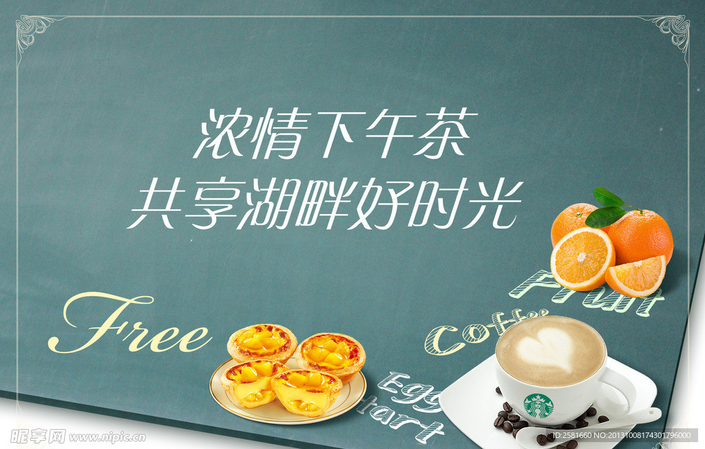 下午茶展板