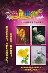 丝花霏花海报
