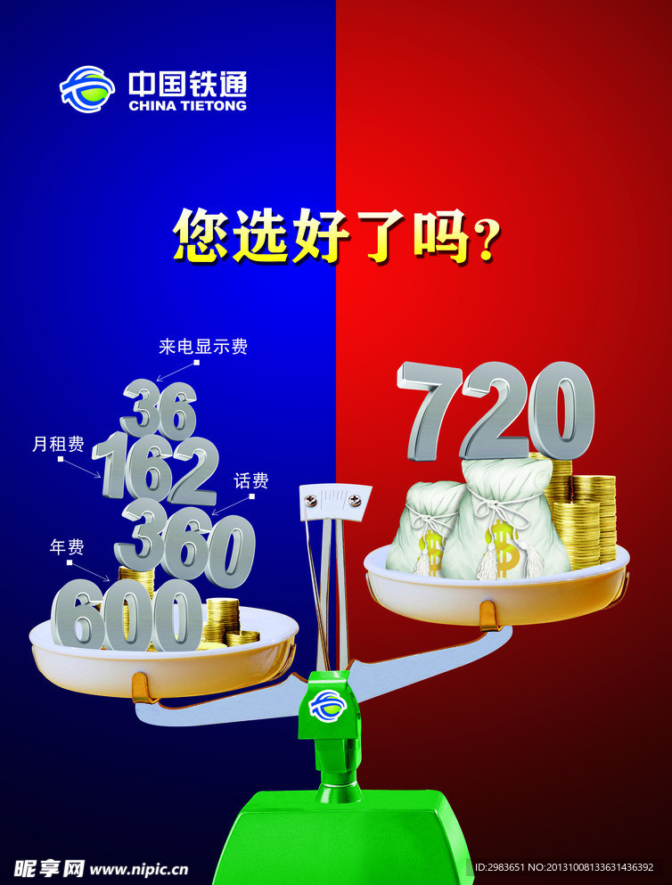铁通套餐海报