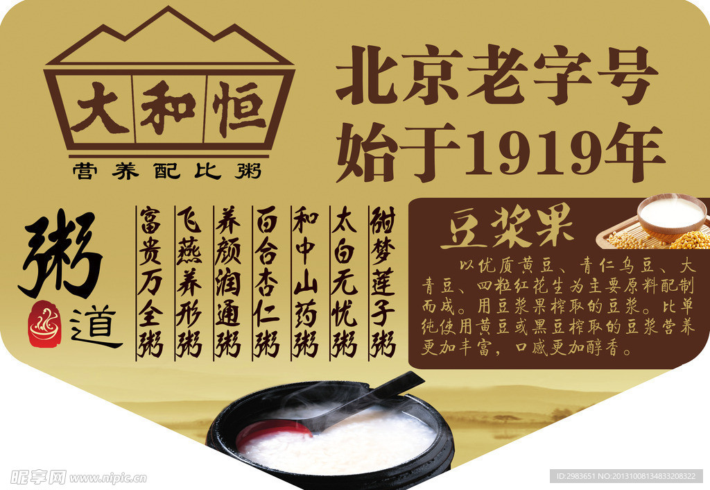 大和恒粥