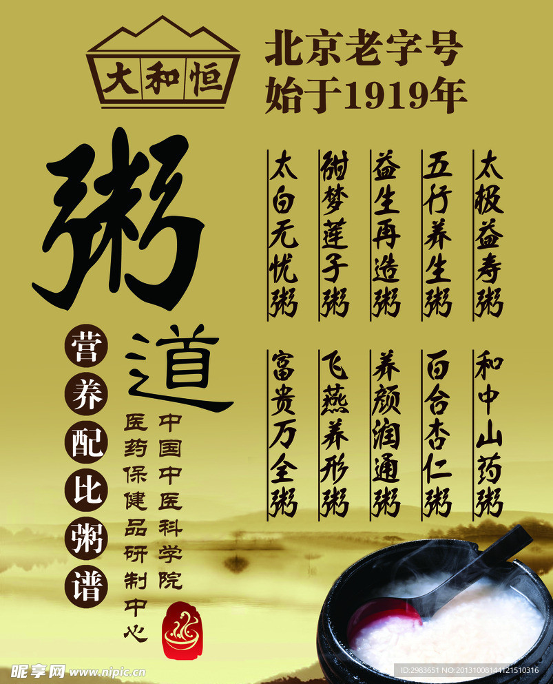 大和恒粥道