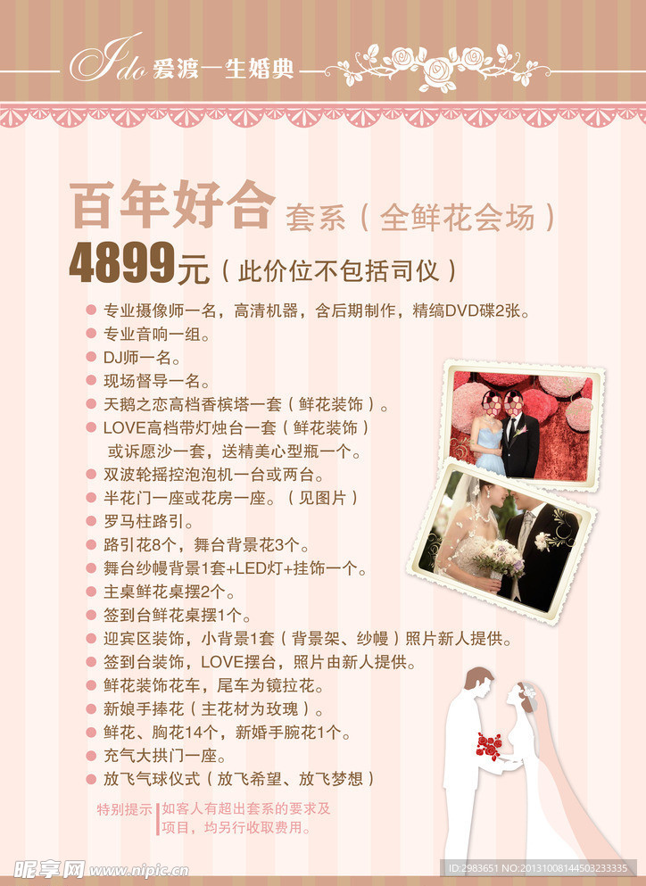 婚庆价格表