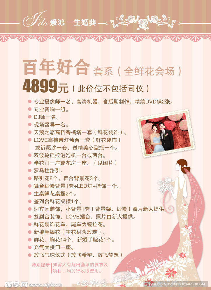 婚庆价格表