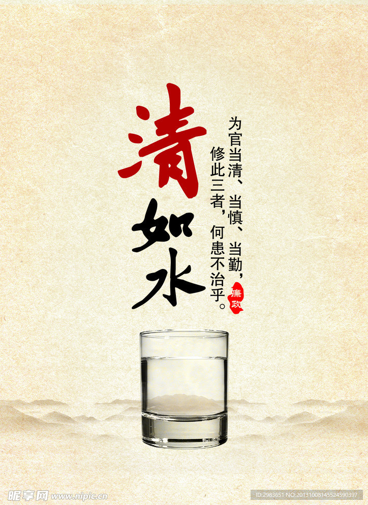 清如水