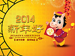 2014新年