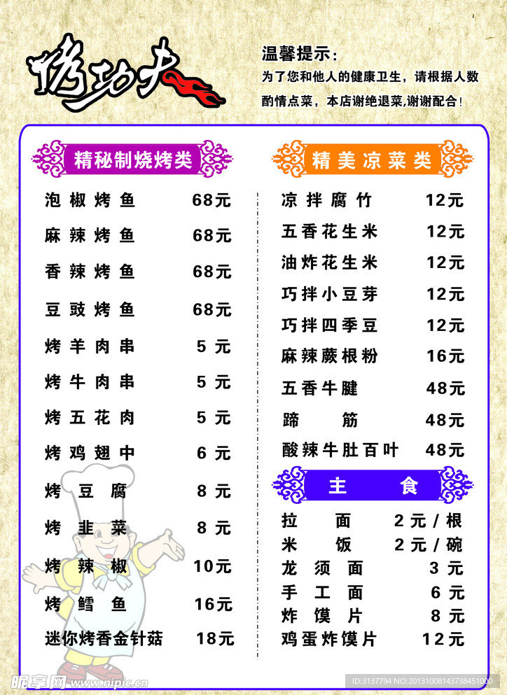 烤功夫菜谱