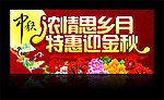 浓情思乡月