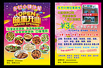乡村小镇快餐 彩页